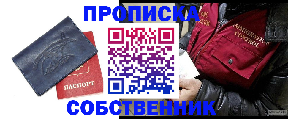 прописка ребенка в Енисейске