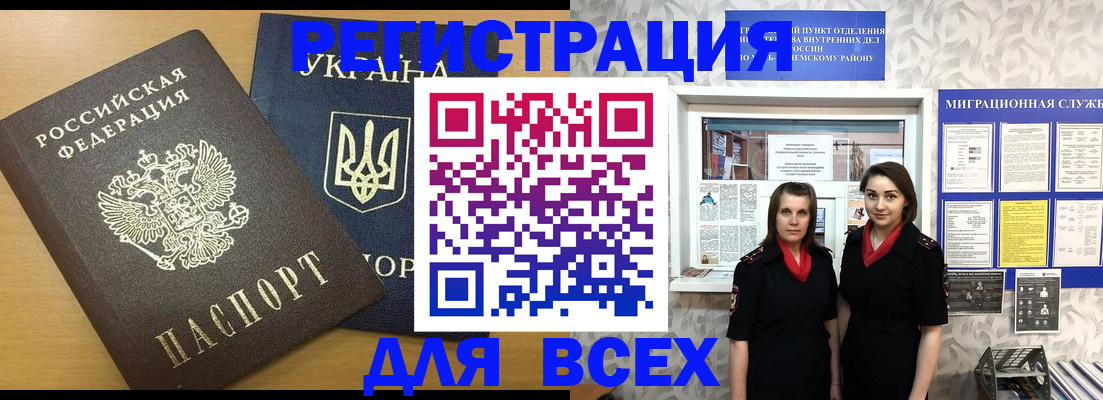 прописка для школы в Енисейске