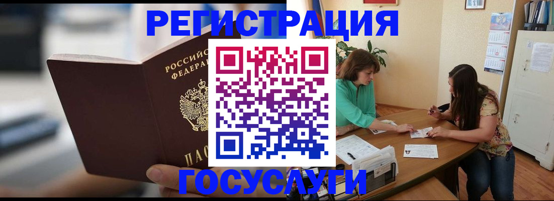 временная регистрация госуслуги в Енисейске